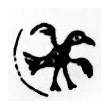 полушка Ивана IV Васильевича Грозного 1533-1547, птица вправо/русская легенда [Тверь] - Аверс