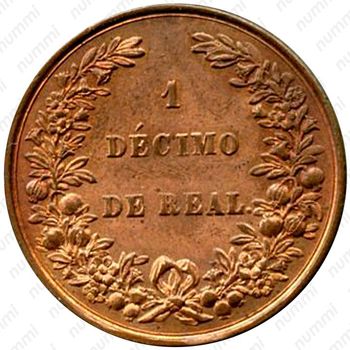 1 десимо 1847-1848 [Колумбия] - Реверс