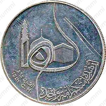1 динар 1980, 15-й век Хиджры [Ирак] - Аверс