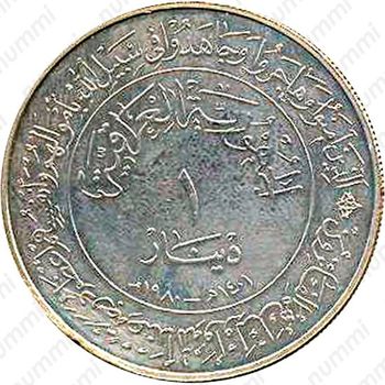 1 динар 1980, 15-й век Хиджры [Ирак] - Реверс