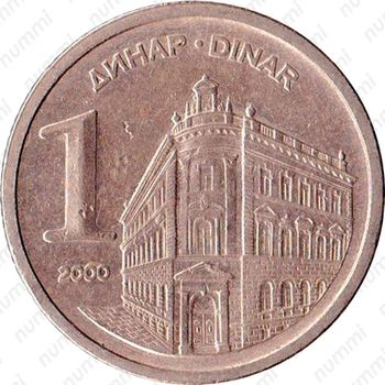 1 динар 2000-2002 [Югославия] - Реверс