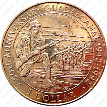 1 доллар 1992, 50 лет кампании в Гуадалканале [Австралия] - Реверс