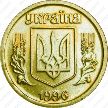 1 гривна 1992-1996 [Украина] - Аверс