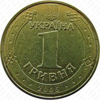 1 гривна 2005, 60 лет победы в Великой Отечественной Войне [Украина] - Аверс