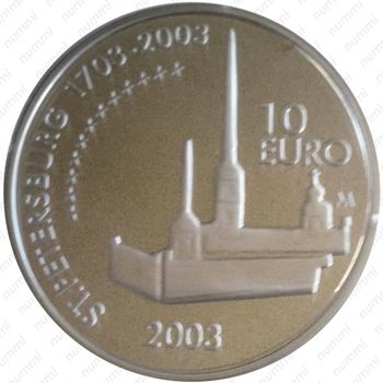 10 евро 2003, 300 лет Санкт-Петербургу, Карл Густав Эмиль Маннергейм [Финляндия] - Реверс
