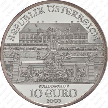 10 евро 2003, Дворец Шлосс Хоф [Австрия] - Реверс