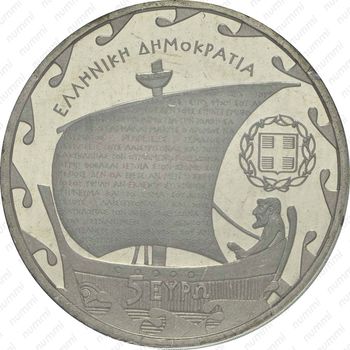 5 евро 2013, 150 лет со дня рождения Константиноса Кавафиса [Греция] - Аверс