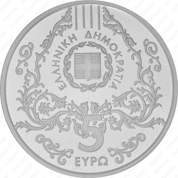 5 евро 2015, 100 лет со дня рождения Василиса Тситсаниса [Греция] - Реверс