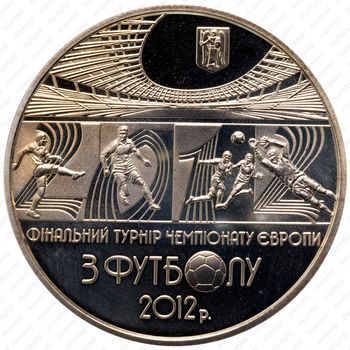 5 гривен 2011, Финальный турнир чемпионата Европы по футболу 2012 [Украина] - Реверс