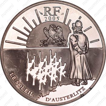 1½ евро 2005, 200 лет битве при Аустерлице [Франция] - Аверс