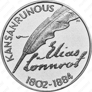 10 евро 2002, 200 лет со дня рождения Элиаса Лённрота [Финляндия] - Аверс