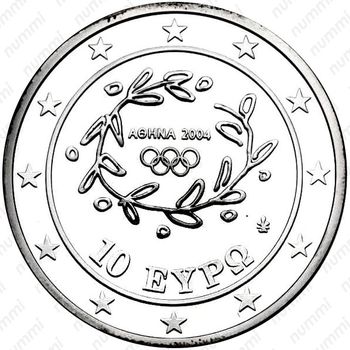 10 евро 2004, XXVIII летние Олимпийские Игры, Афины 2004 - Бег [Греция] - Реверс