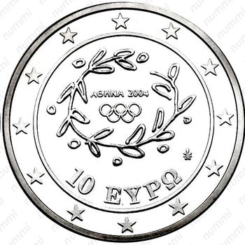 10 евро 2004, XXVIII летние Олимпийские Игры, Афины 2004 - Борьба [Греция] - Реверс