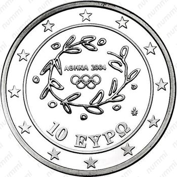 10 евро 2004, XXVIII летние Олимпийские Игры, Афины 2004 - Футбол [Греция] - Реверс