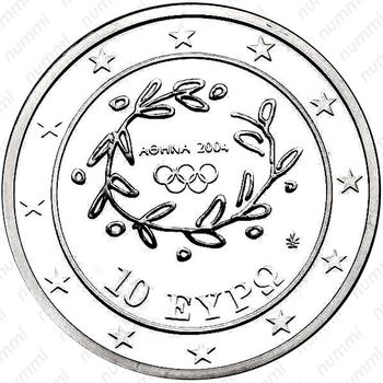 10 евро 2004, XXVIII летние Олимпийские Игры, Афины 2004 - Плавание [Греция] - Реверс