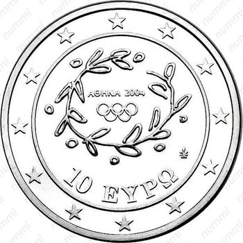 10 евро 2004, XXVIII летние Олимпийские Игры, Афины 2004 - Тяжёлая атлетика [Греция] - Реверс
