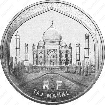 10 евро 2010, Культурное наследие ЮНЕСКО - Тадж-Махал [Франция] - Реверс