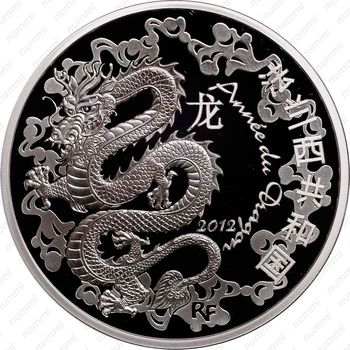 10 евро 2012, Китайский гороскоп - год дракона [Франция] - Аверс