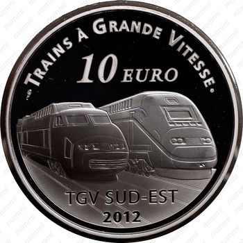10 евро 2012, TGV Sud-Est - железнодорожная станция Сент-Экзюпери /Лион/ [Франция] - Аверс