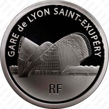 10 евро 2012, TGV Sud-Est - железнодорожная станция Сент-Экзюпери /Лион/ [Франция] - Реверс