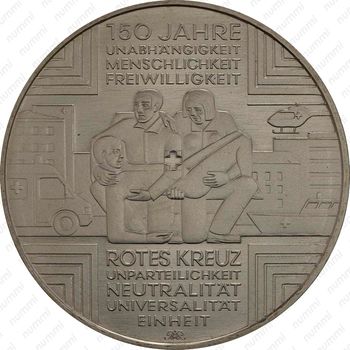 10 евро 2013, 150 лет Красному Кресту [Германия] - Реверс