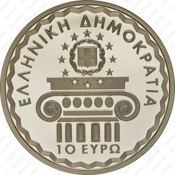 10 евро 2014, Греция - Председатель Совета ЕС [Греция] - Аверс