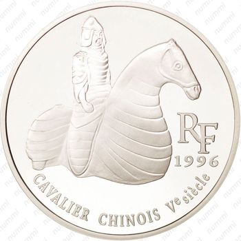 10 франков 1996, Сокровища европейских музеев - Китайский всадник [Франция] - Аверс