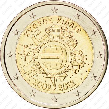 2 евро 2012, 10 лет евро наличными [Кипр] - Аверс