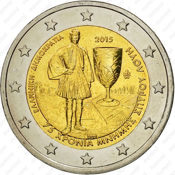 2 евро 2015, 75 лет со дня смерти Спиридона Луиса [Греция] - Аверс