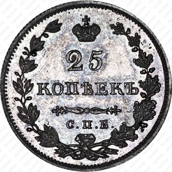 25 копеек 1828, СПБ-НГ, гурт рубчатый