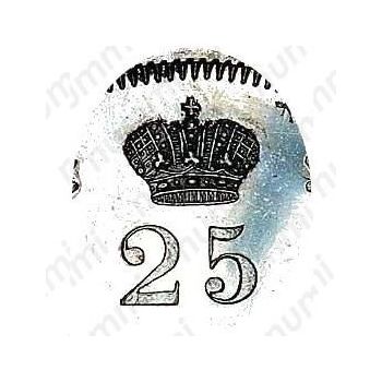 25 копеек 1853, СПБ-HI, реверс корона широкая - Детали