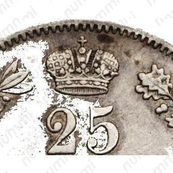 25 копеек 1854, MW, реверс корона большая - Детали