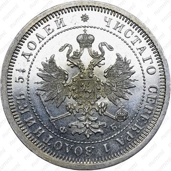 25 копеек 1859, СПБ-ФБ, Св. Георгий без плаща - Аверс