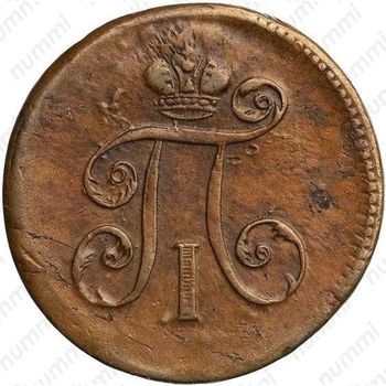 деньга 1797, ЕМ - Аверс