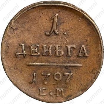 деньга 1797, ЕМ - Реверс
