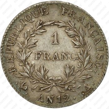 1 франк 1803 [Франция] - Реверс
