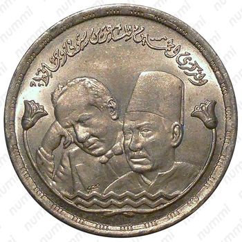1 фунт 1983, 50 лет со дня смерти поэтов Шауки и Хафеза [Египет] - Аверс
