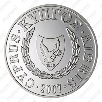 1 фунт 2007, 50 лет подписанию Римского договора [Кипр] - Аверс