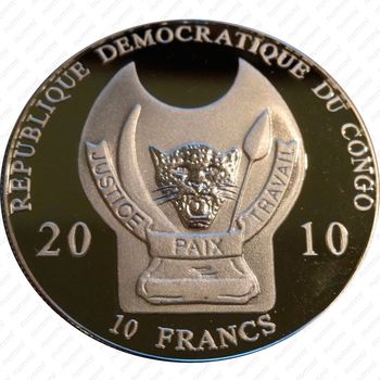 10 франков 2010, Воины мира - Английский лучник [Демократическая Республика Конго] - Реверс