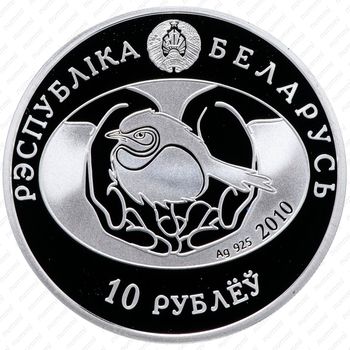 10 рублей 2010, Птица года - Обыкновенная пустельга [Беларусь] - Аверс