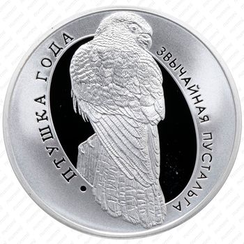 10 рублей 2010, Птица года - Обыкновенная пустельга [Беларусь] - Реверс