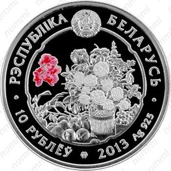 10 рублей 2013, Красота цветов - Роза [Беларусь] Proof - Аверс