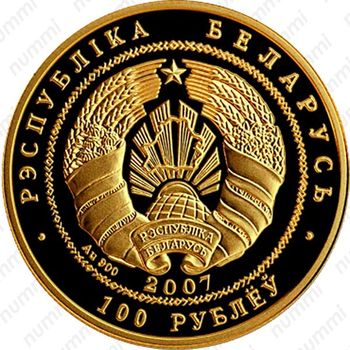 100 рублей 2007, 15 лет дипломатическим отношениям Белоруссии и Китая [Беларусь] - Аверс