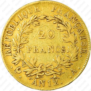 20 франков 1803, NAPOLEON EMPEREUR [Франция] - Реверс