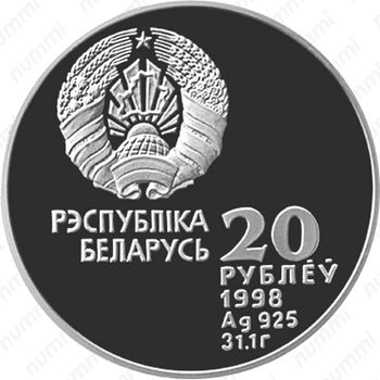 20 рублей 1998, Беларусь Олимпийская - Лёгкая атлетика [Беларусь] - Аверс