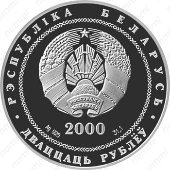 20 рублей 2000, Города Беларуси - Витебск [Беларусь] - Аверс