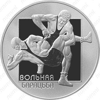 20 рублей 2003, Вольная борьба [Беларусь] - Реверс