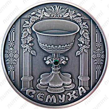 20 рублей 2006, Праздники и обряды белорусов - Троица [Беларусь] - Реверс