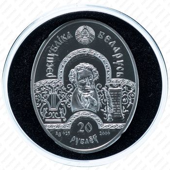 20 рублей 2009, Сказки Пушкина - Руслан и Людмила [Беларусь] - Аверс