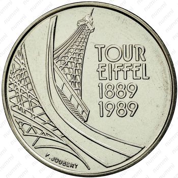 5 франков 1989, 100 лет Эйфелевой башне [Франция] - Аверс